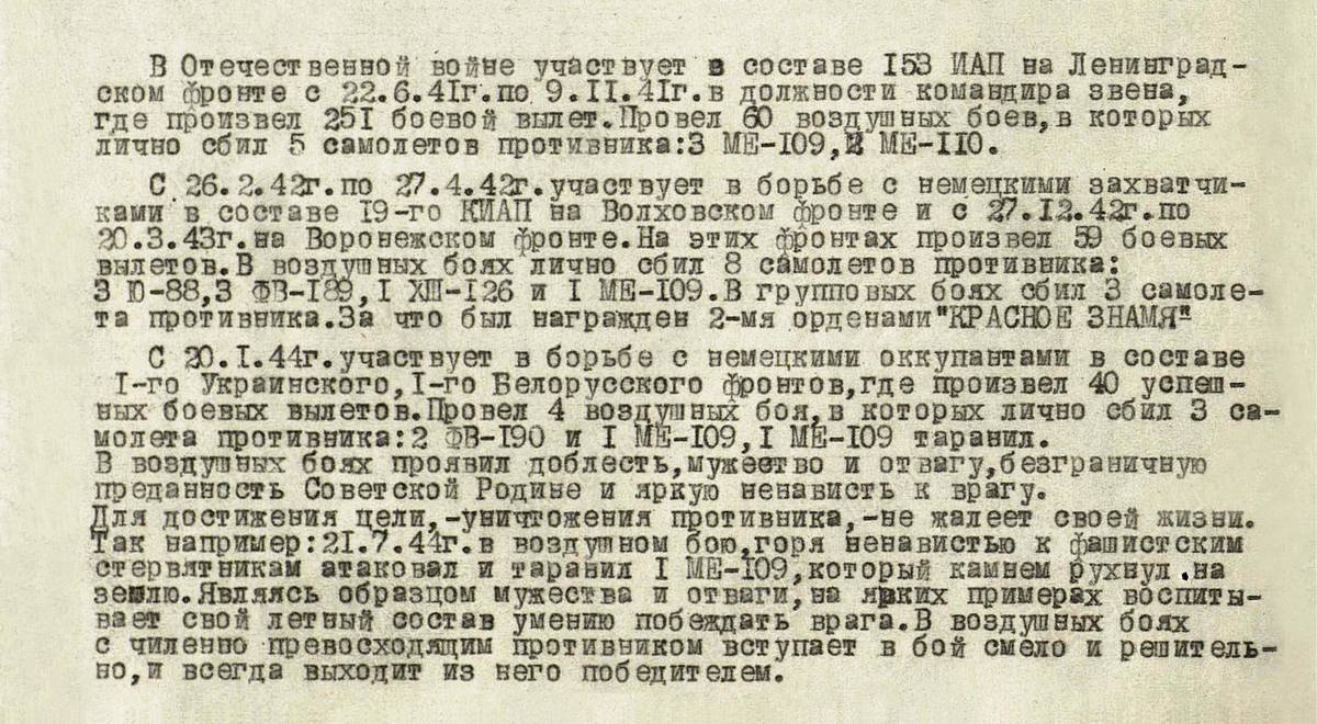 Азаров Евгений Александрович — документ 2