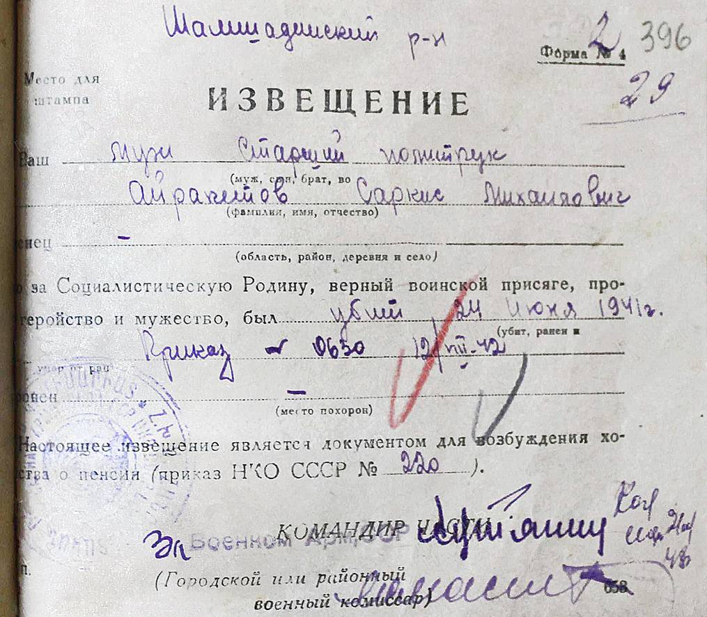Айрапетов Саркис Михайлович — документ 1