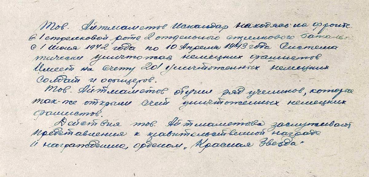 Айтмаметов Искандар — документ 1