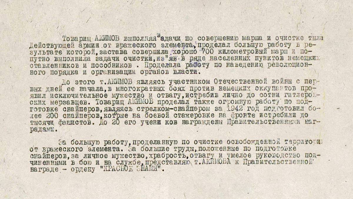 Акимов Алексей Павлович — документ 1