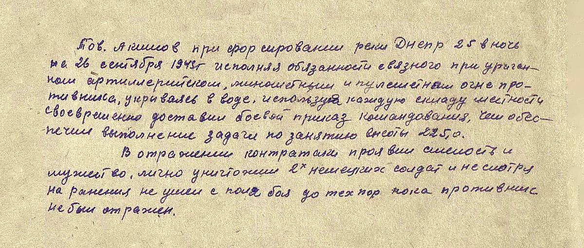 Акимов Григорий Тимофеевич — документ 1