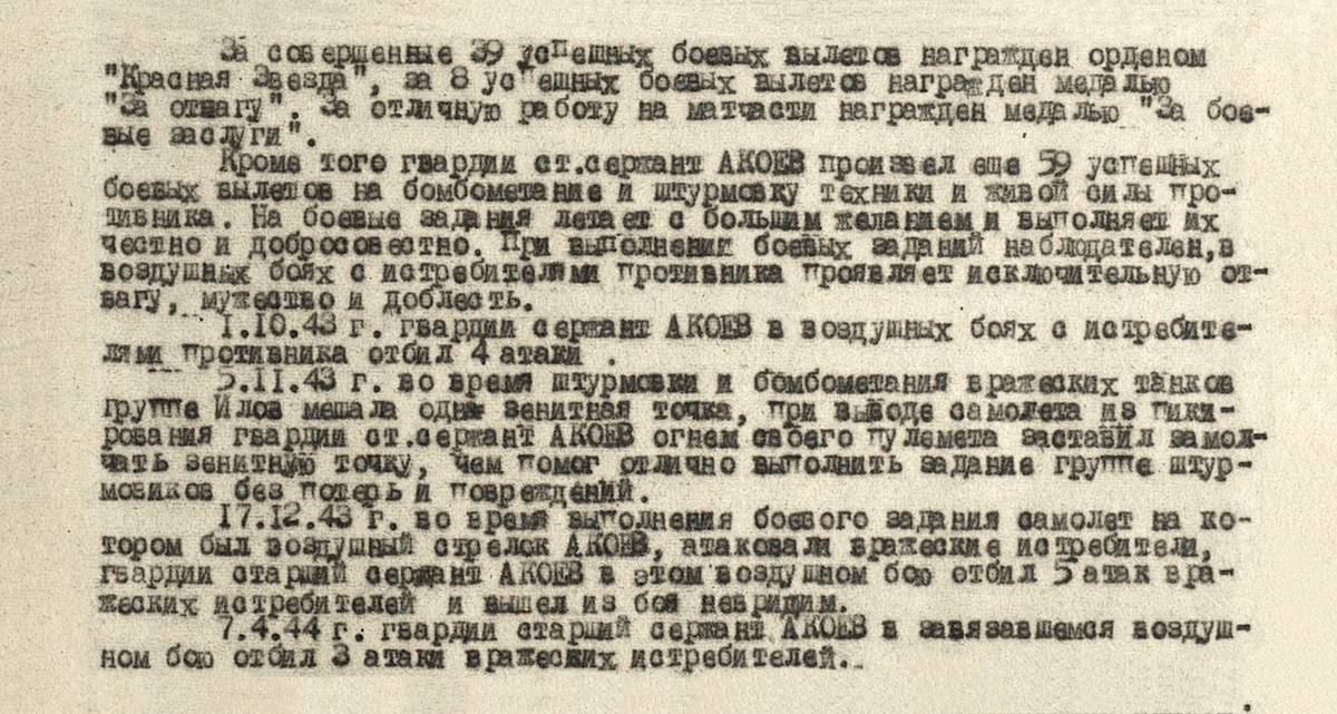 Акоев Лазарь Джамбулатович — документ 3