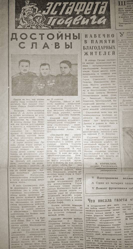 Акоев Лазарь Джамбулатович — документ 4