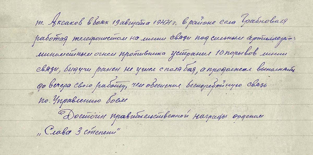 Аксаков Николай Николаевич — документ 1
