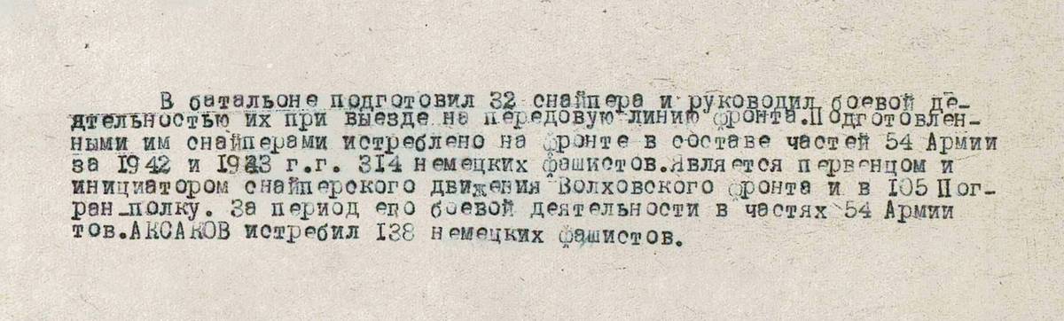 Аксаков Николай Павлович — документ 1