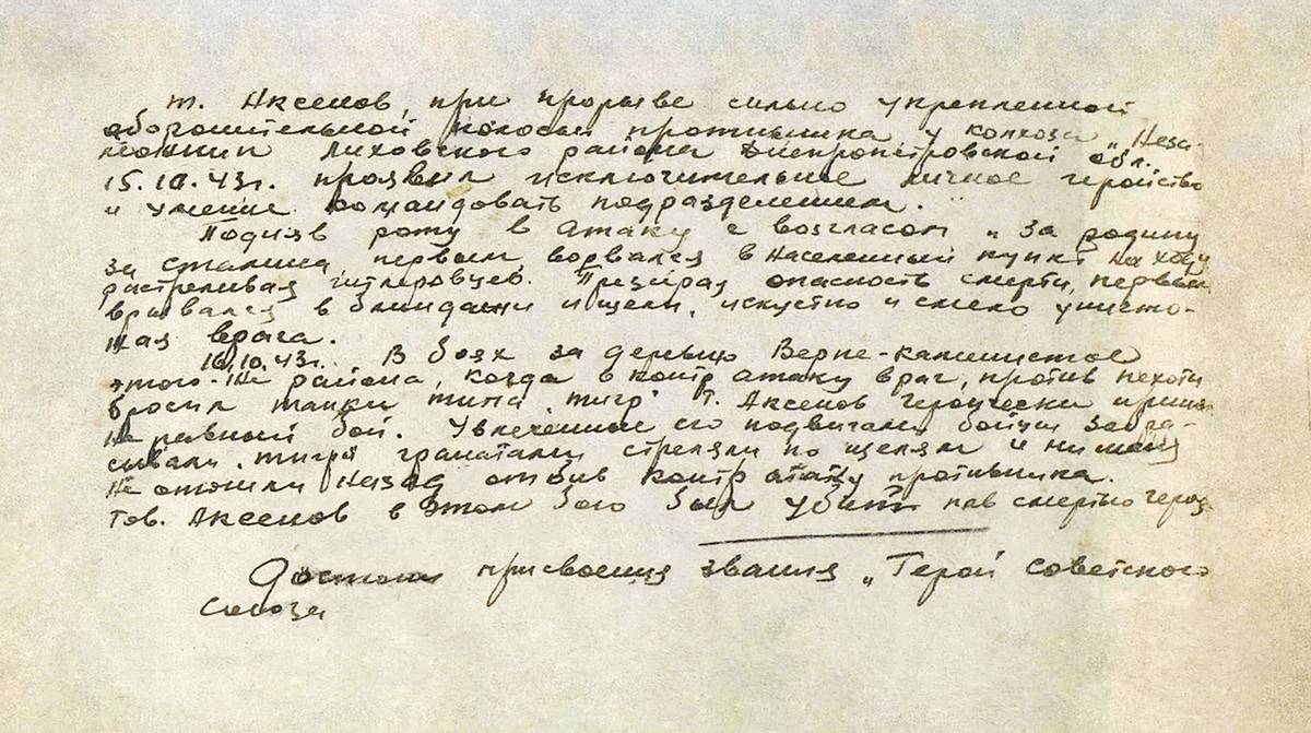 Аксенов Александр Михайлович — документ 1