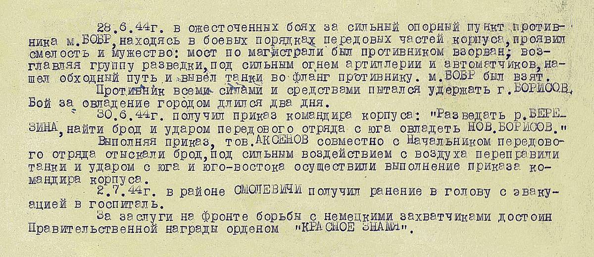 Аксенов Александр Степанович — документ 1