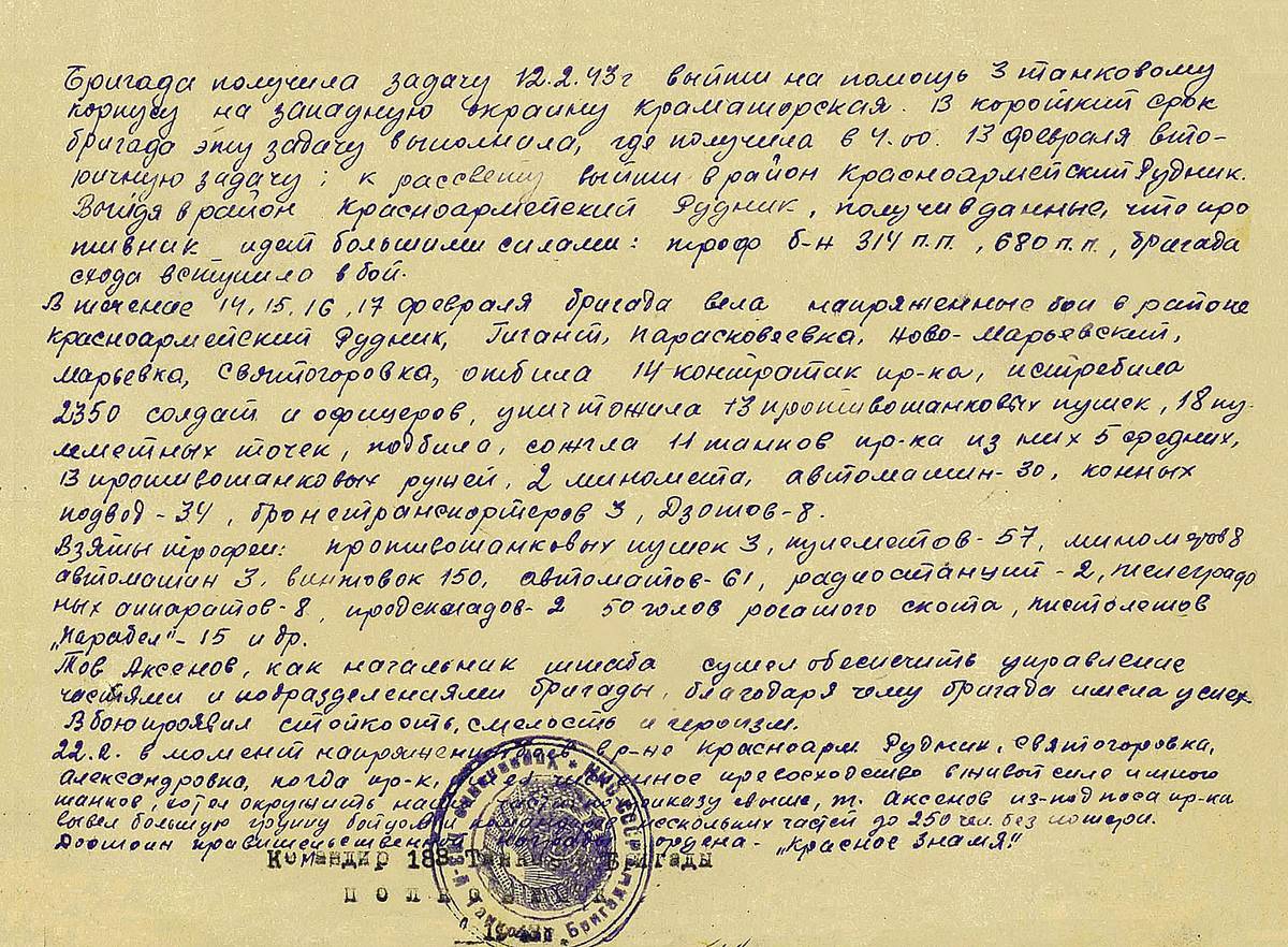 Аксенов Александр Степанович — документ 2