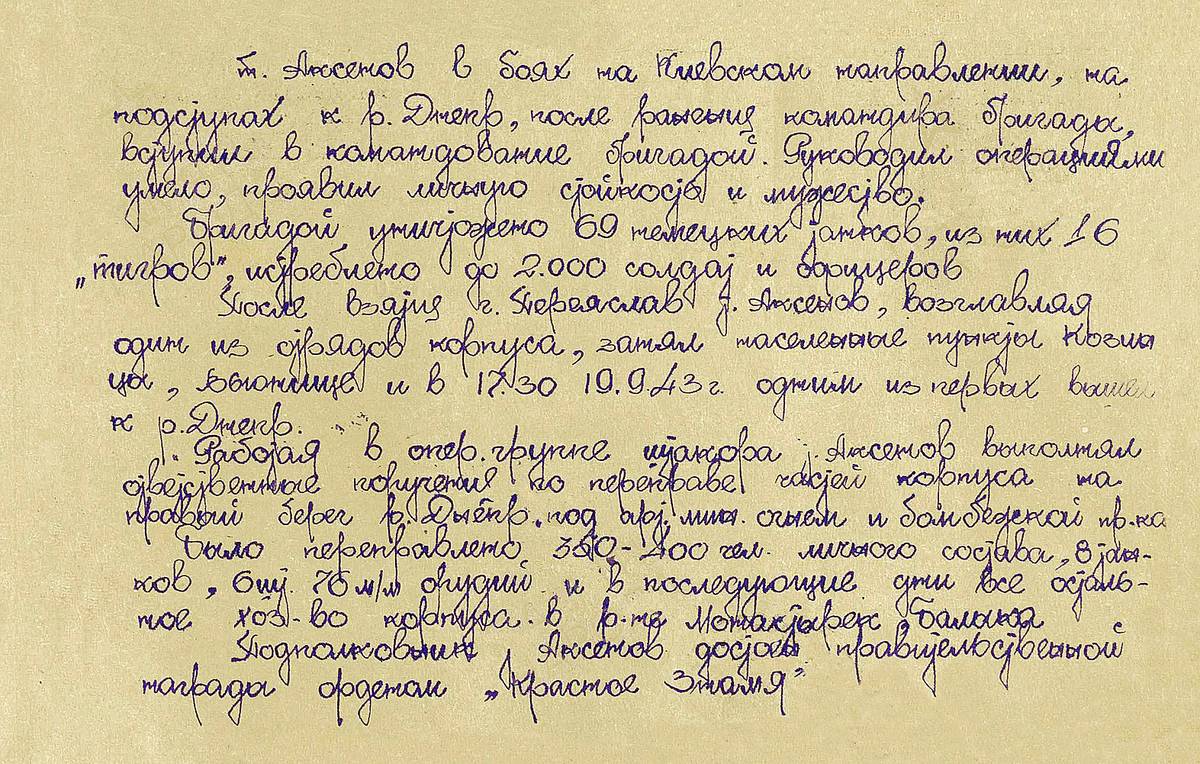 Аксенов Александр Степанович — документ 3
