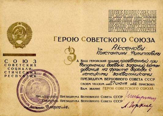 Аксенов Константин Филиппович — документ 3