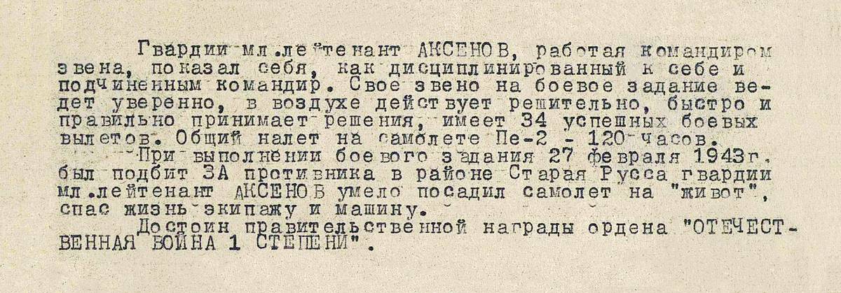 Аксенов Константин Филиппович — документ 4