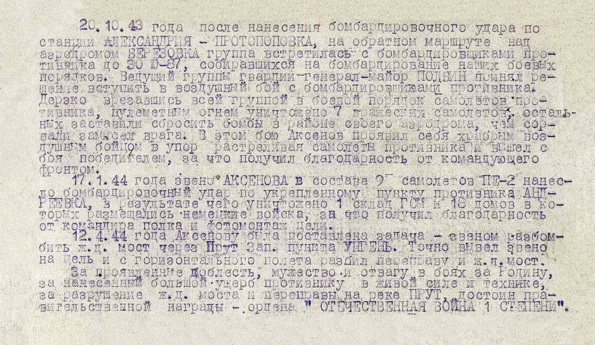 Аксенов Константин Филиппович — документ 6
