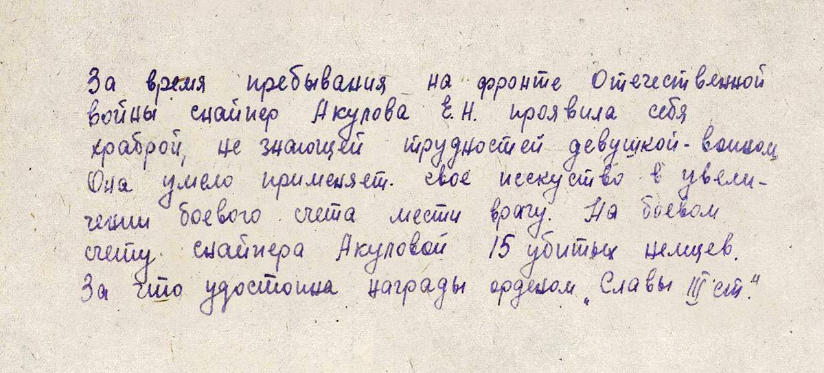 Акулова Елена Николаевна — документ 1