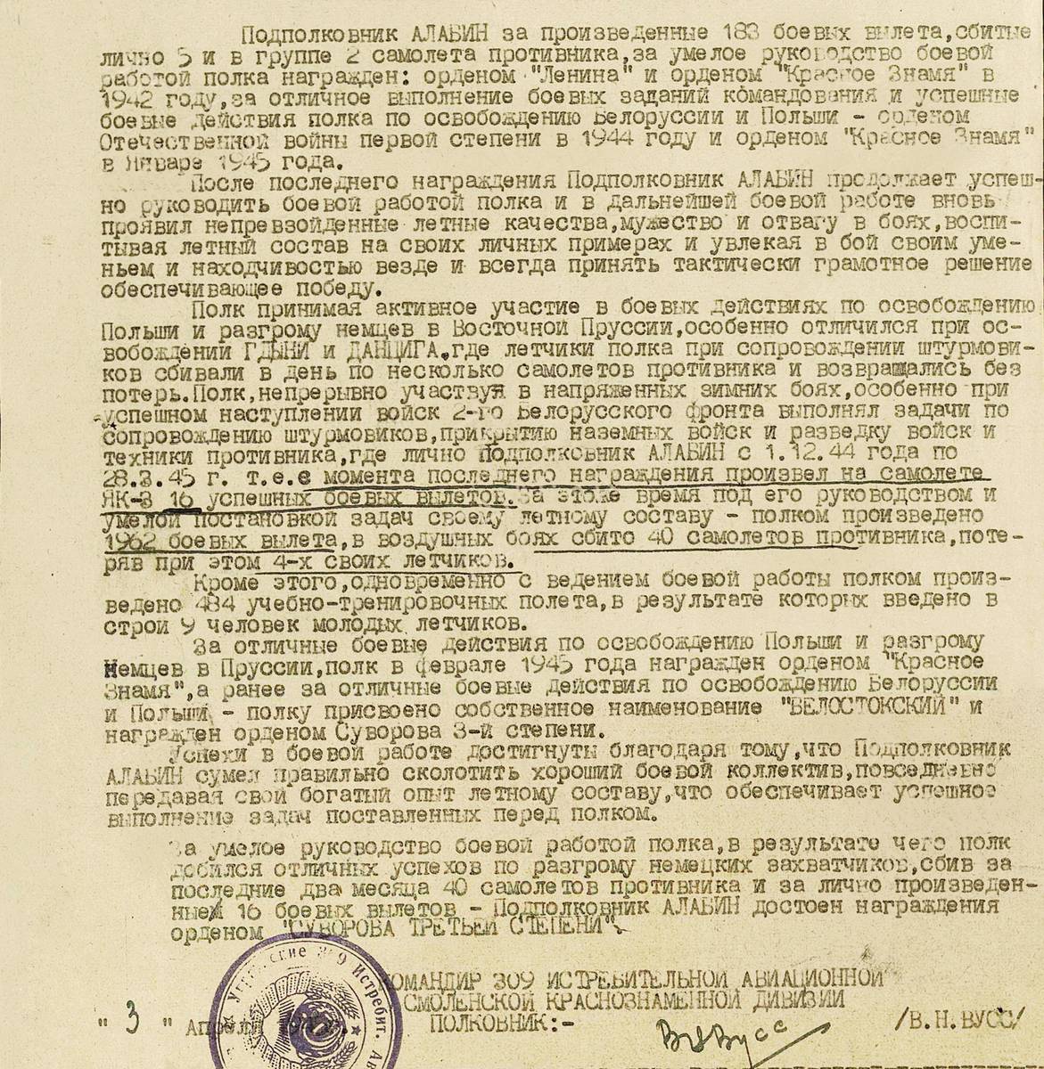 Алабин Николай Иванович — документ 2