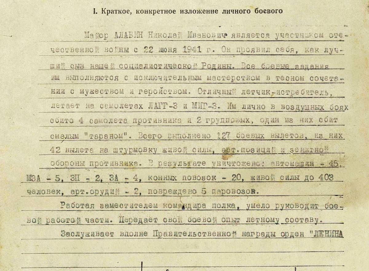 Алабин Николай Иванович — документ 1