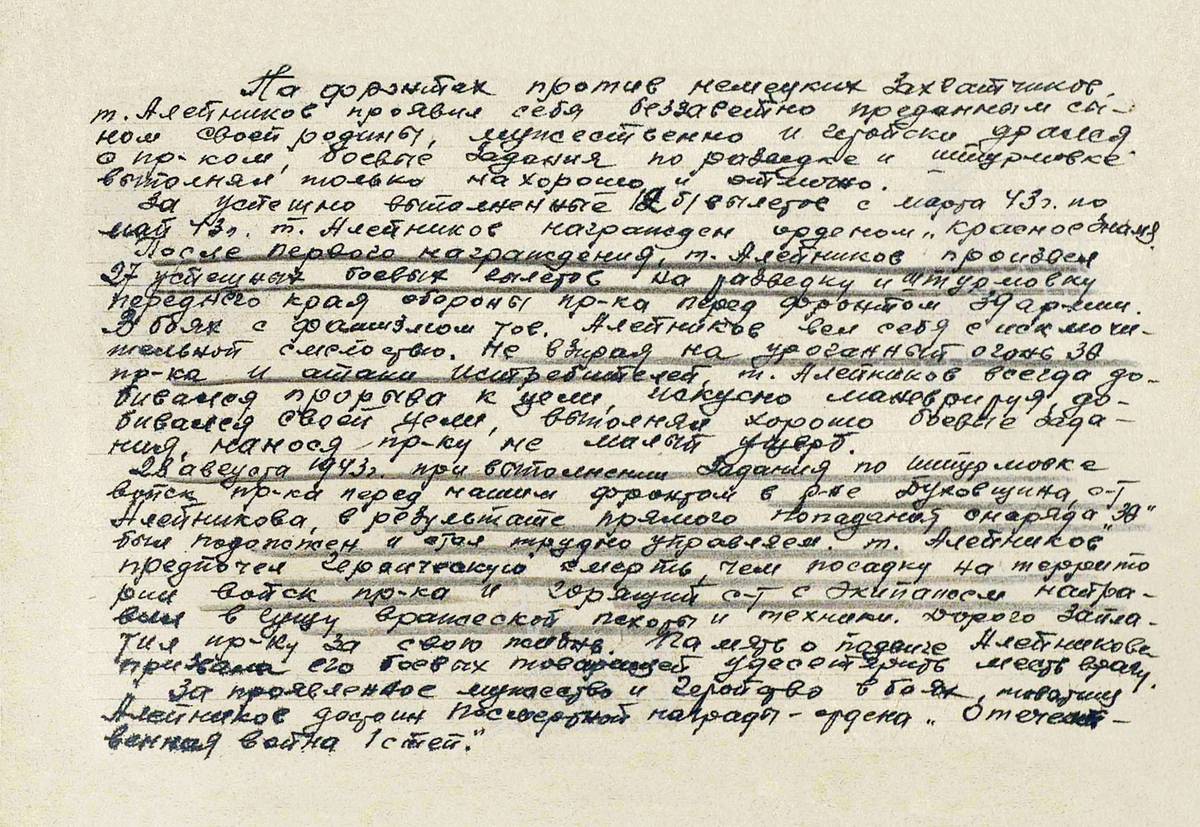 Алейников Александр Васильевич — документ 6