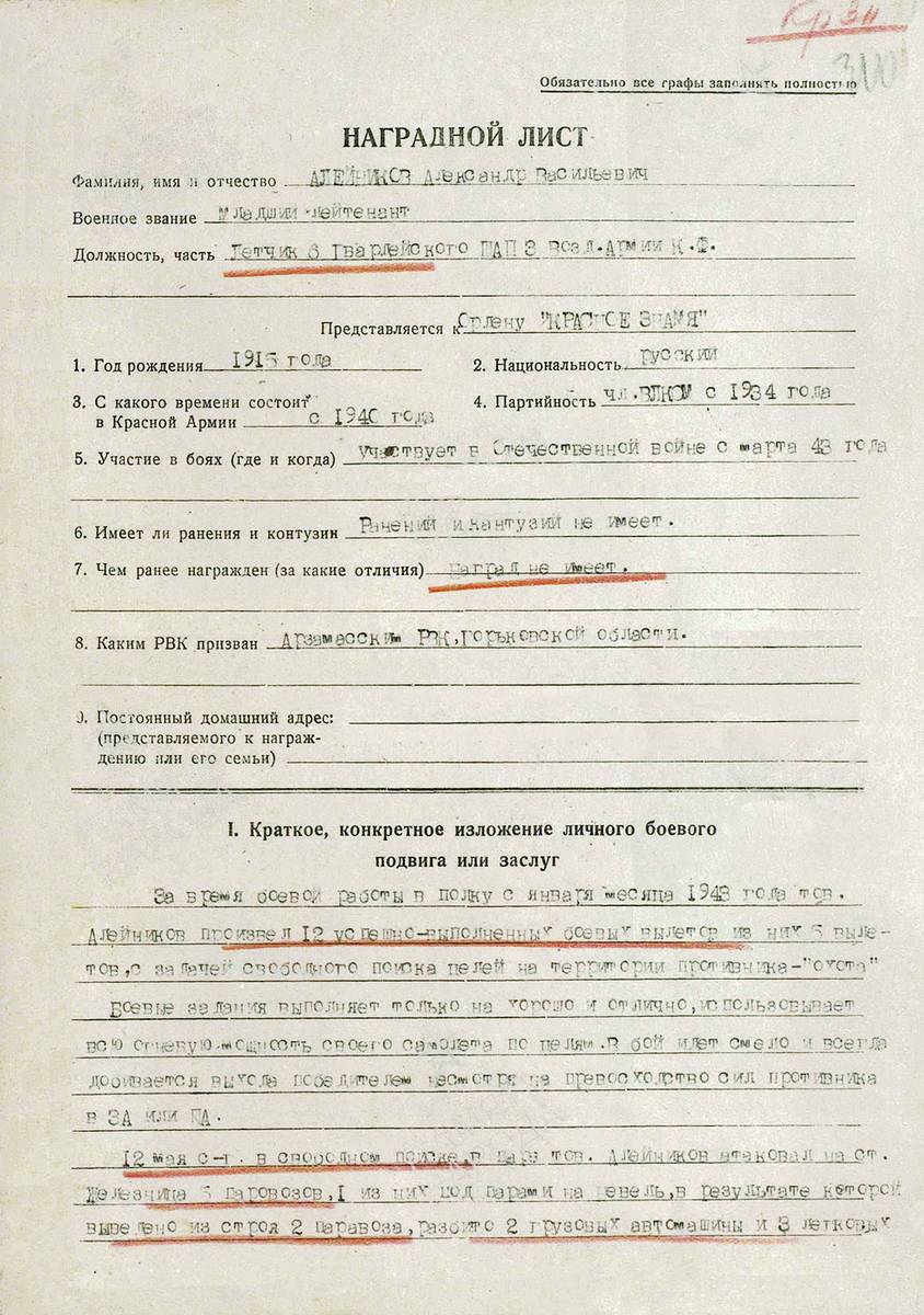 Алейников Александр Васильевич — документ 5