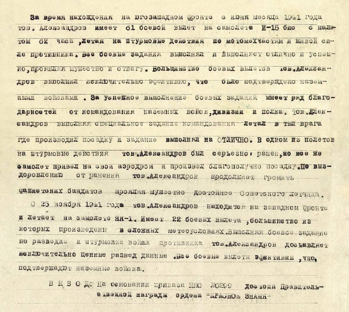 Александров Михаил Петрович — документ 1
