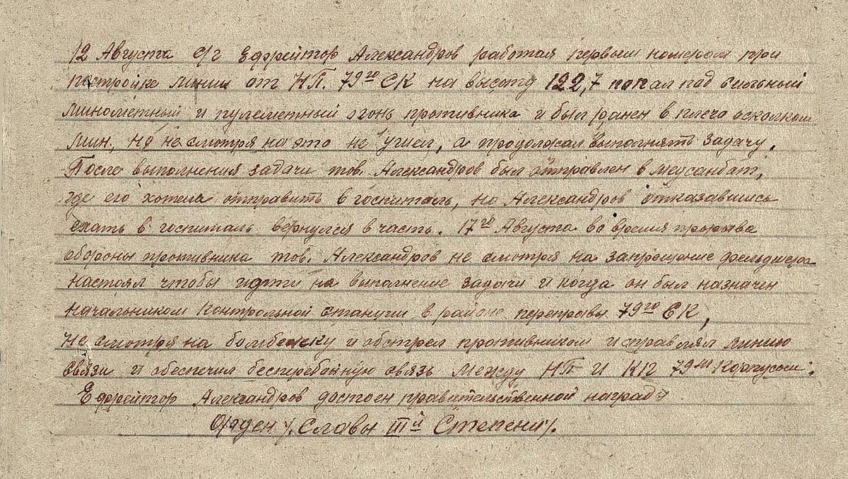 Александров Николай Александрович — документ 1