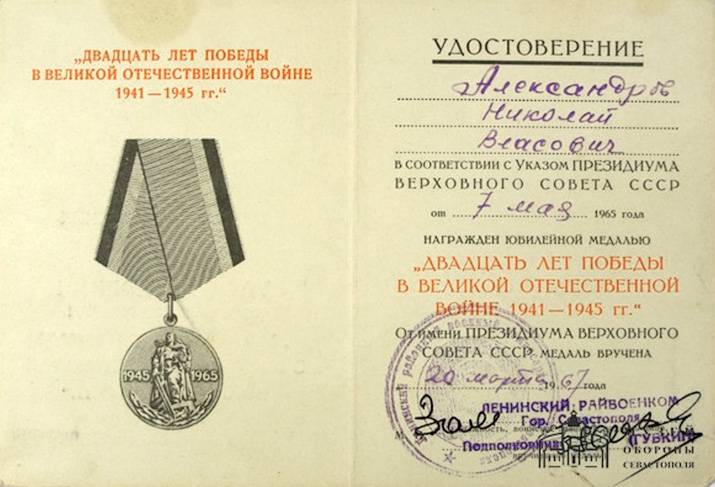 Александров Николай Власович — документ 1