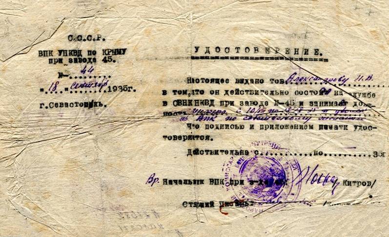 Александров Николай Власович — документ 2