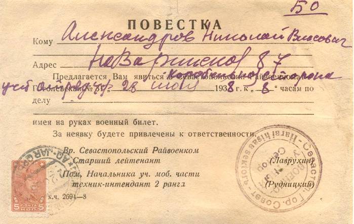 Александров Николай Власович — документ 3