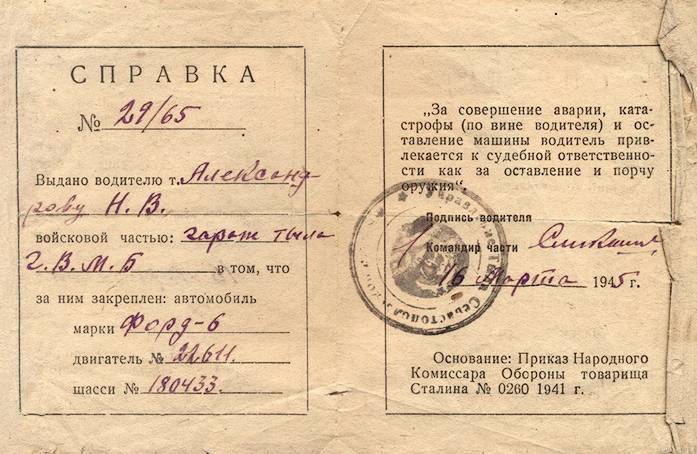 Александров Николай Власович — документ 4