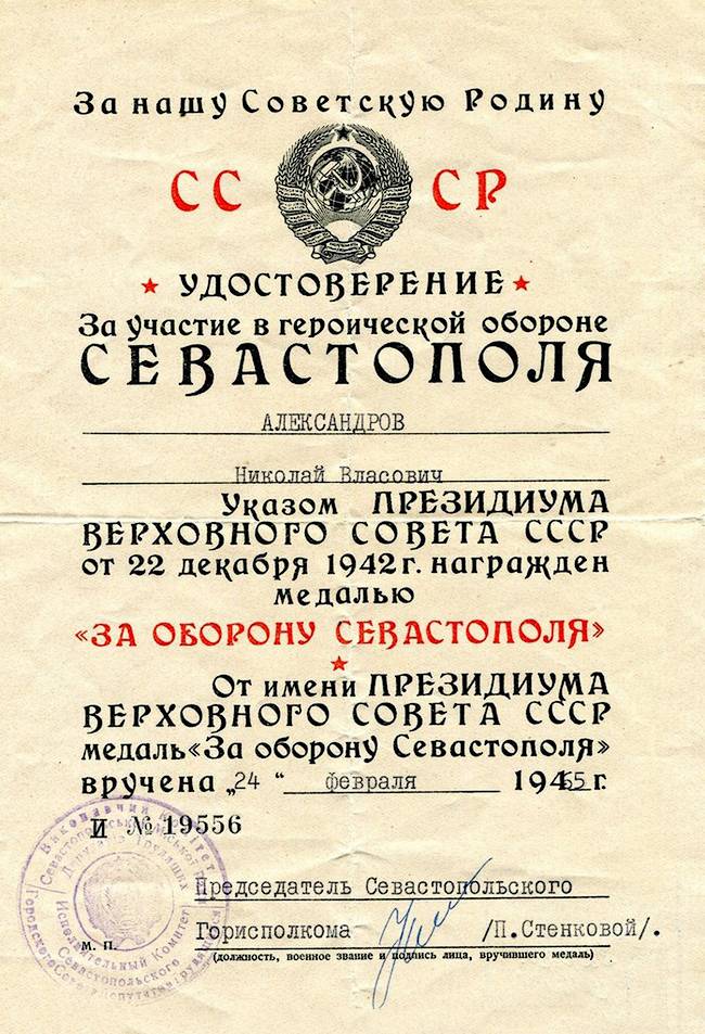 Александров Николай Власович — документ 5
