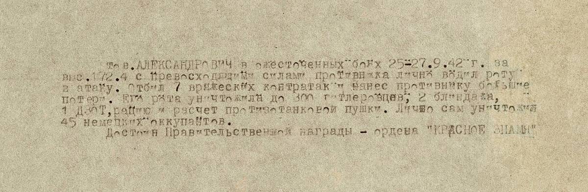 Александрович Анатолий Константинович — документ 1