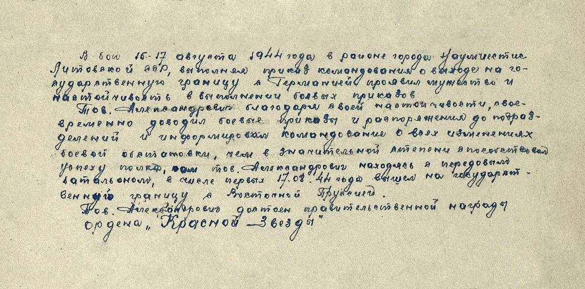 Александрович Анатолий Константинович — документ 2
