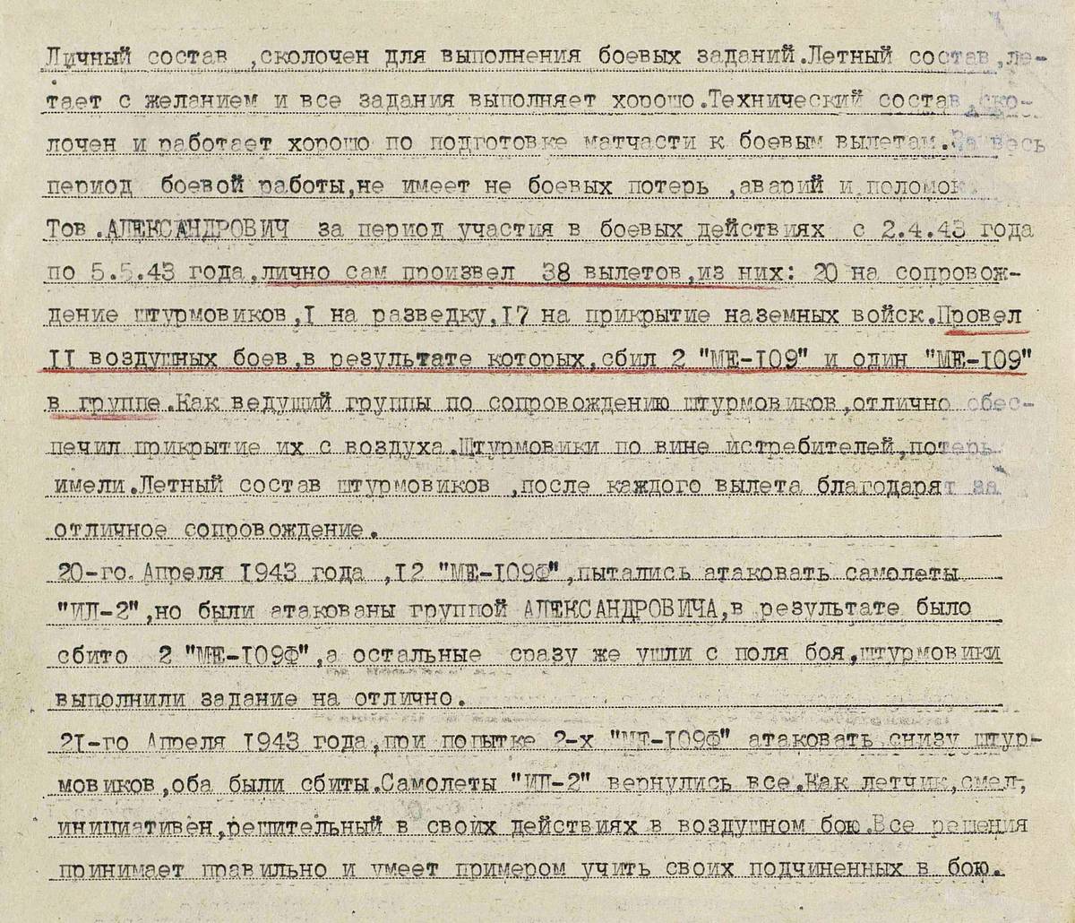 Александрович Яков Александрович — документ 3