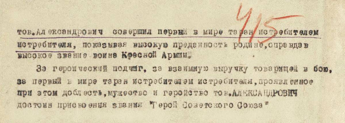 Александрович Яков Александрович — документ 1