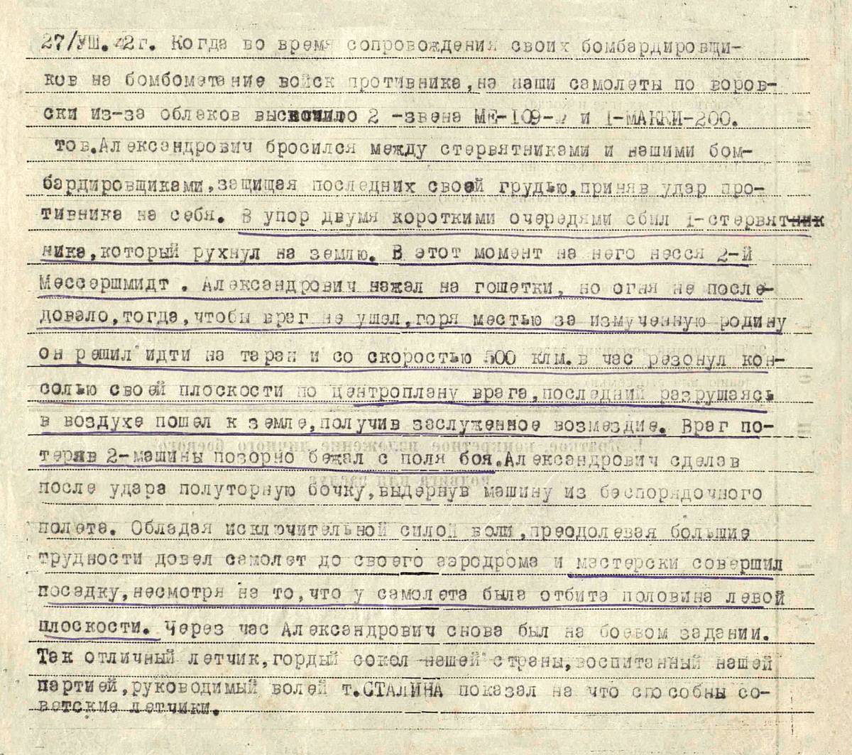 Александрович Яков Александрович — документ 2