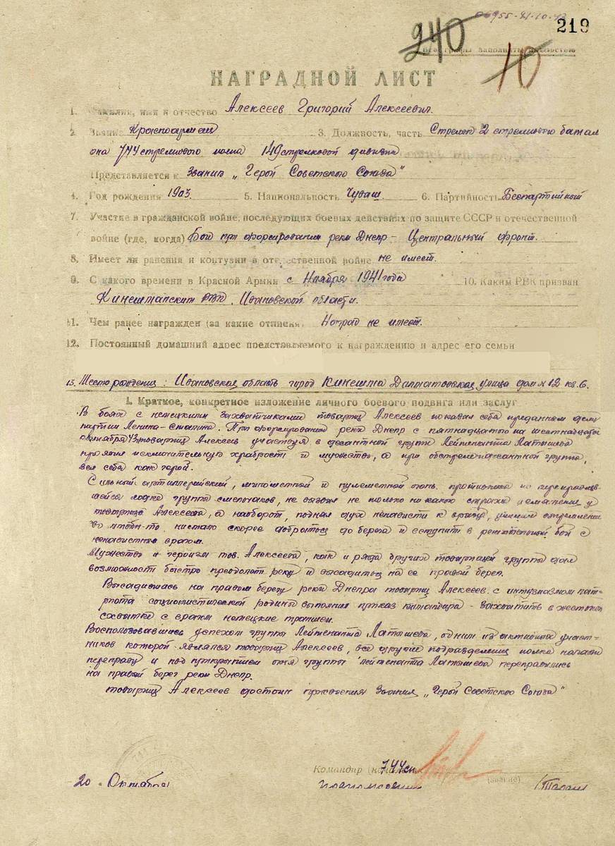 Алексеев Григорий Алексеевич — документ 2
