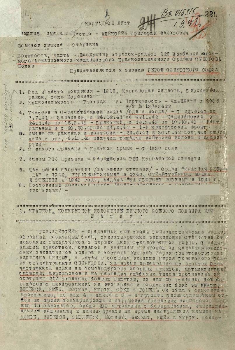 Алексеев Григорий Федотович — документ 4