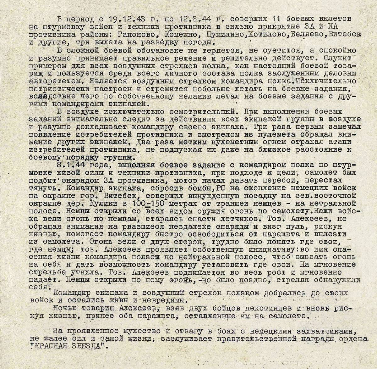 Алексеев Иван Георгиевич — документ 1