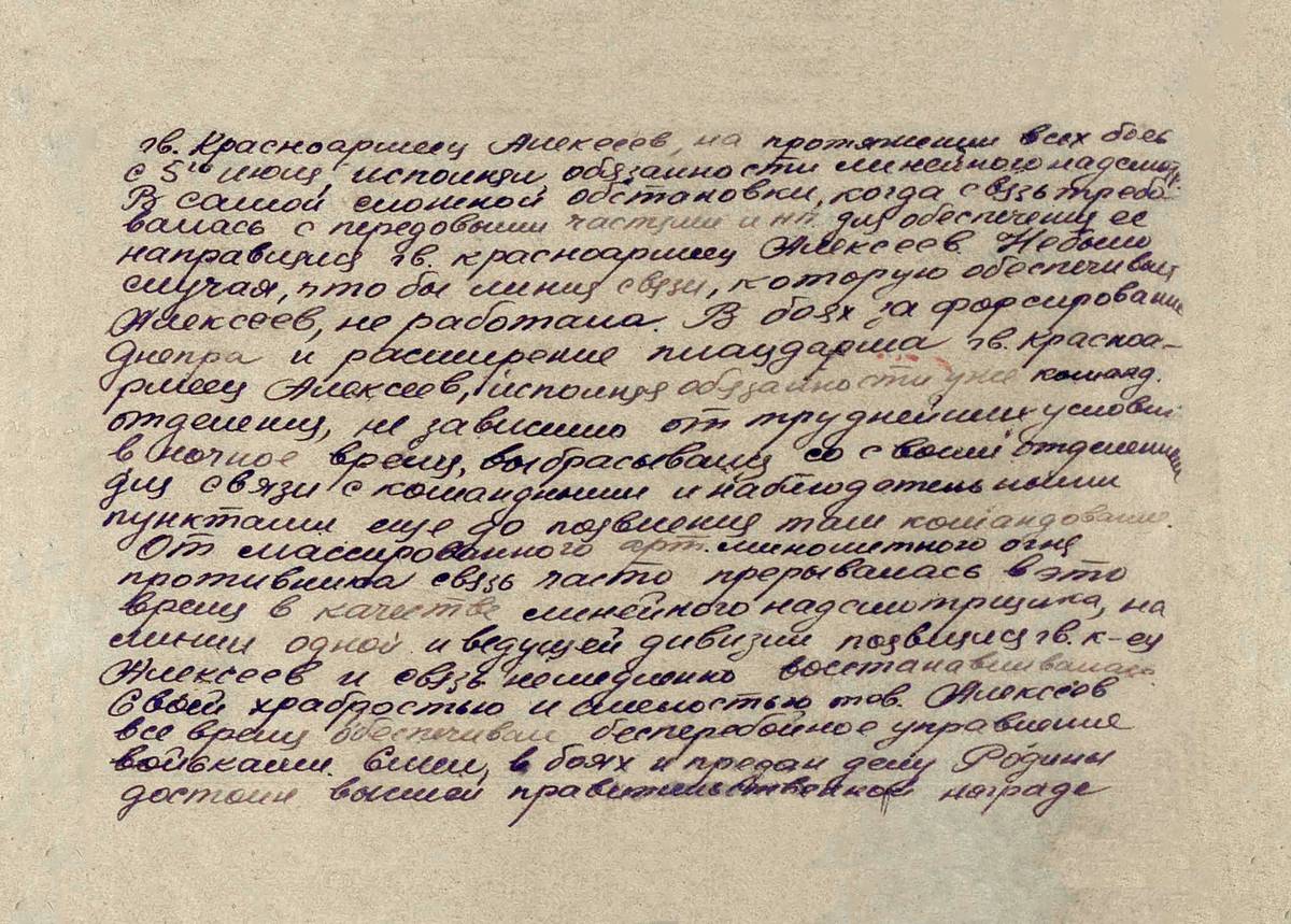 Алексеев Николай Васильевич — документ 1