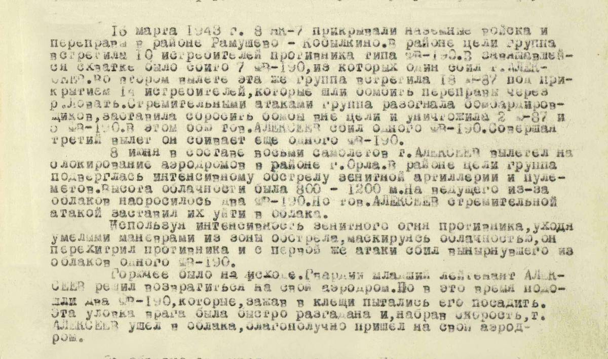 Алексеев Николай Михайлович — документ 1
