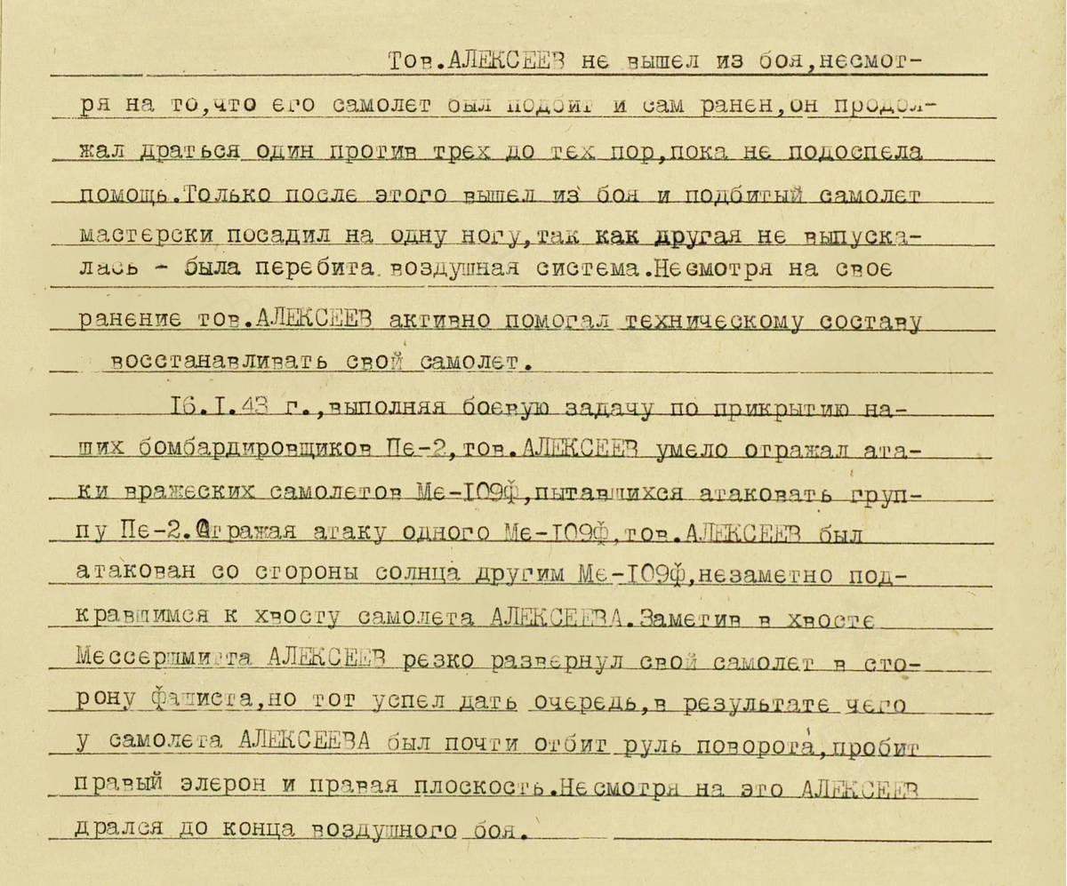 Алексеев Николай Михайлович — документ 2