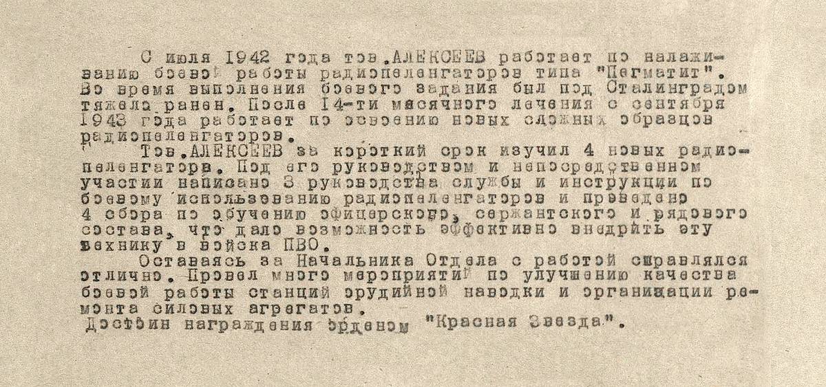 Алексеев Николай Николаевич — документ 1
