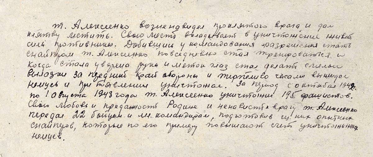 Алексеенко Дмитрий Петрович — документ 1