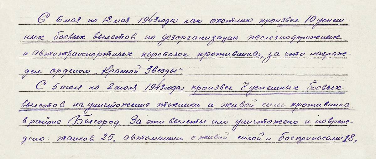 Алексухин Василий Тимофеевич — документ 6