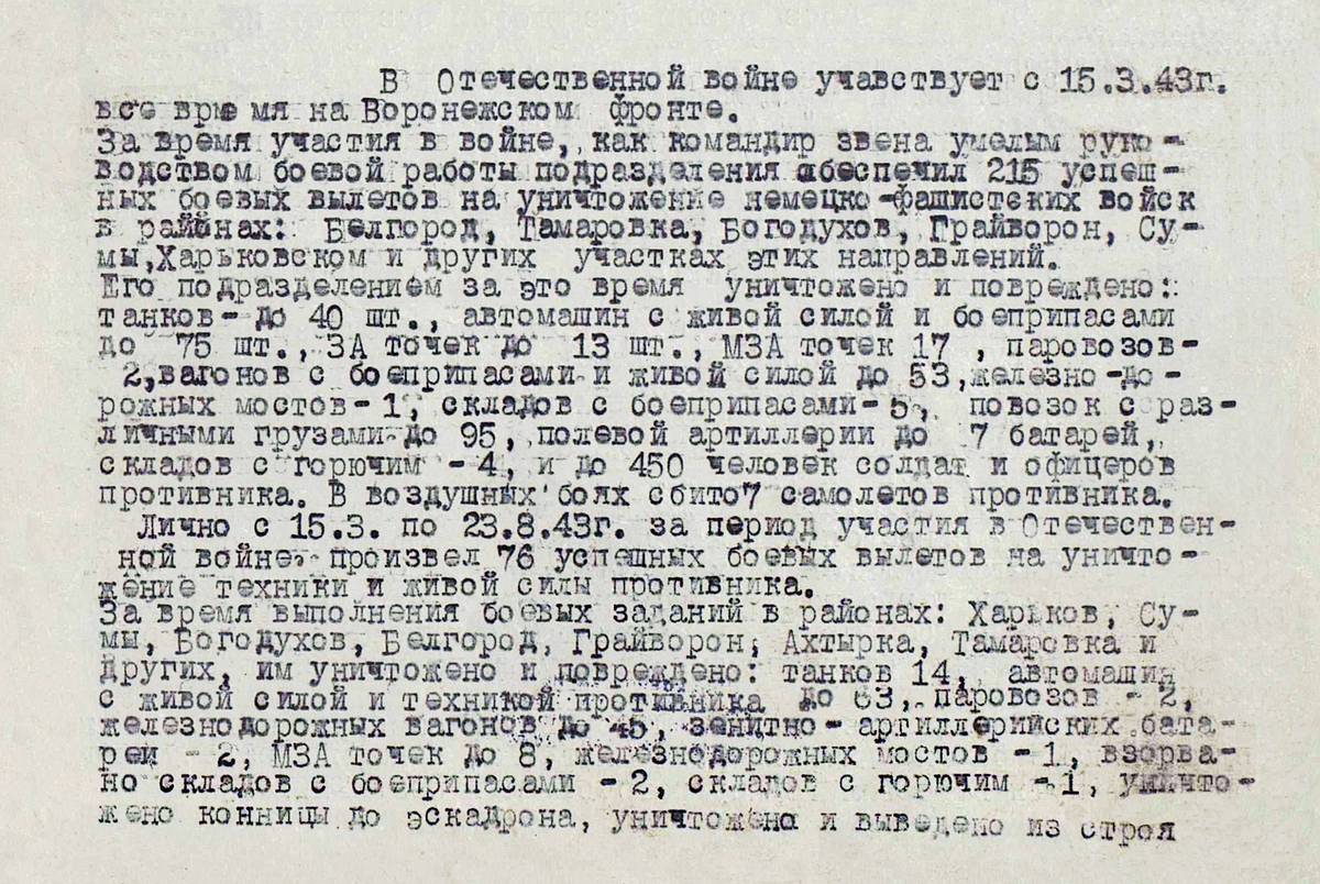 Алексухин Василий Тимофеевич — документ 7