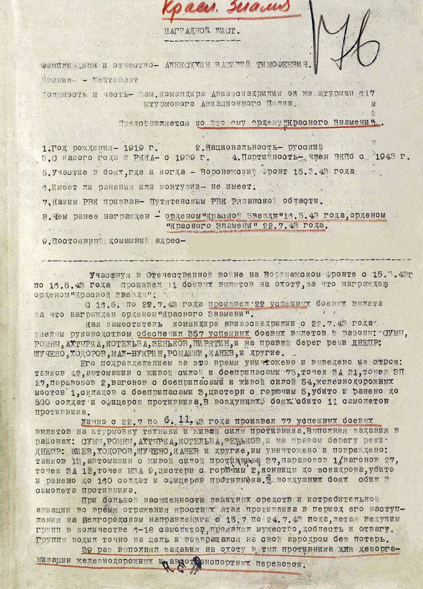 Алексухин Василий Тимофеевич — документ 9