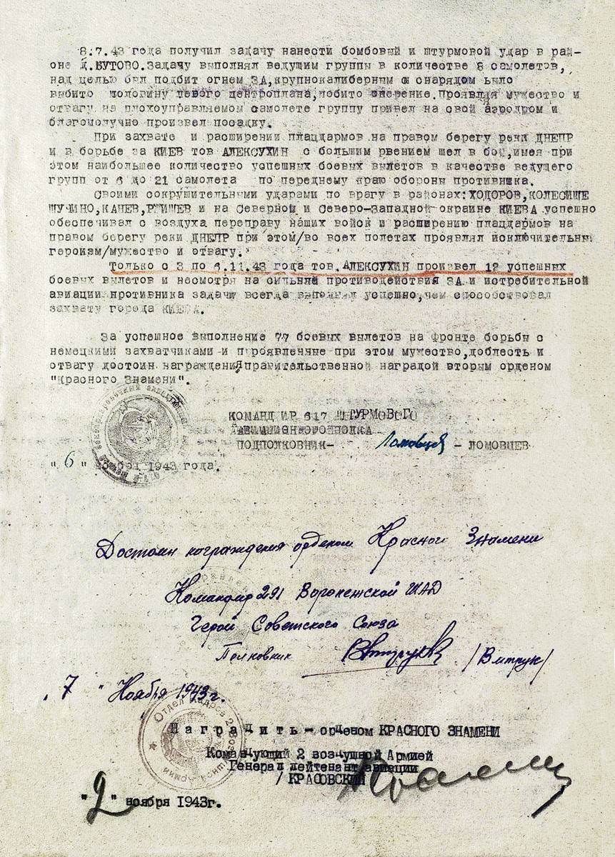 Алексухин Василий Тимофеевич — документ 10