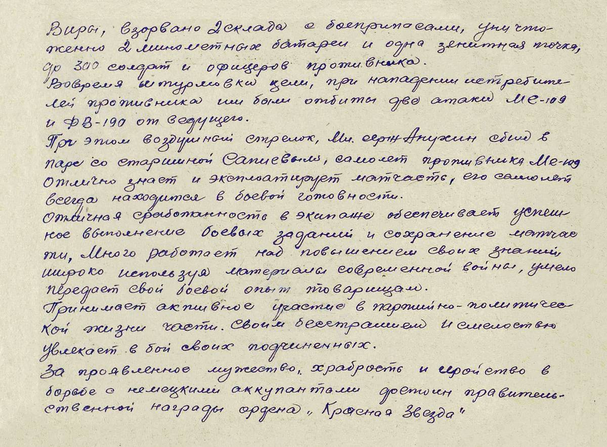 Алексухин Василий Тимофеевич — документ 2
