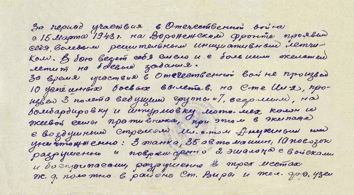 Алексухин Василий Тимофеевич — документ 3