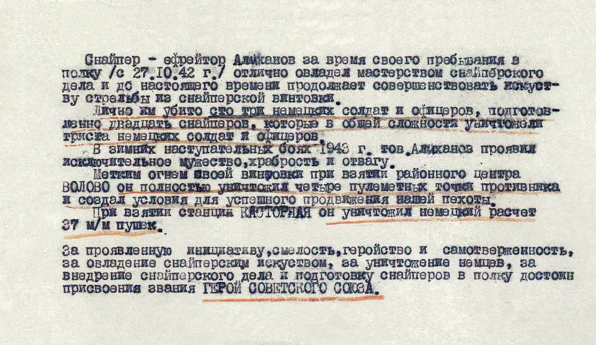 Алеханов Дмитрий Иванович — документ 1