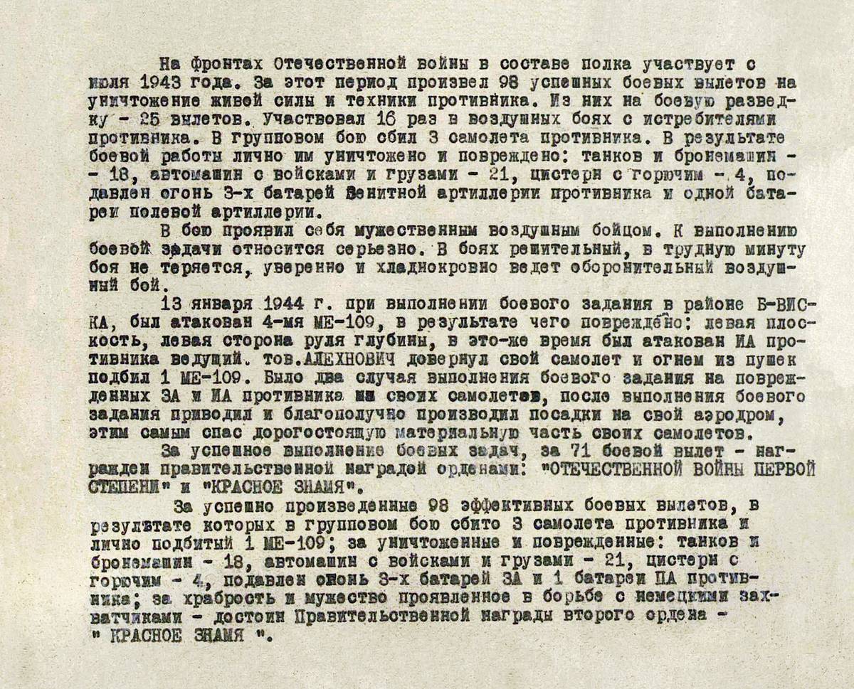 Алехнович Евгений Антонович — документ 5
