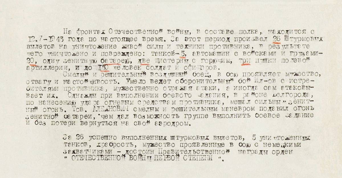 Алехнович Евгений Антонович — документ 2